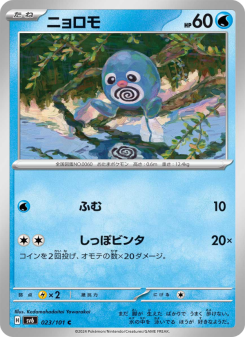 Poliwag