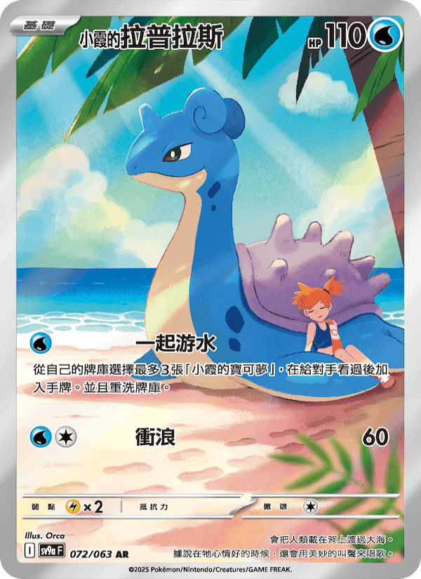 Lapras
