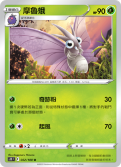 摩魯蛾