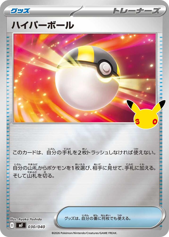 Ultra Ball