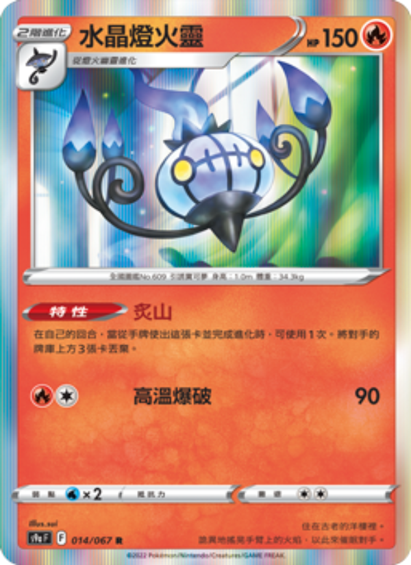 Chandelure