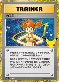 Misty