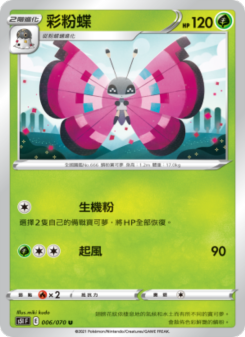 彩粉蝶