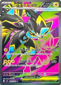 Zeraora ex