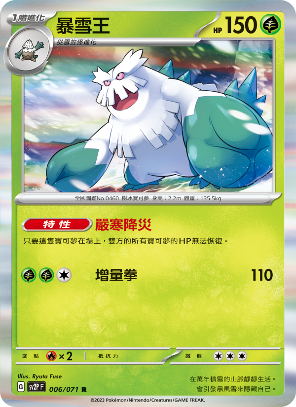Abomasnow