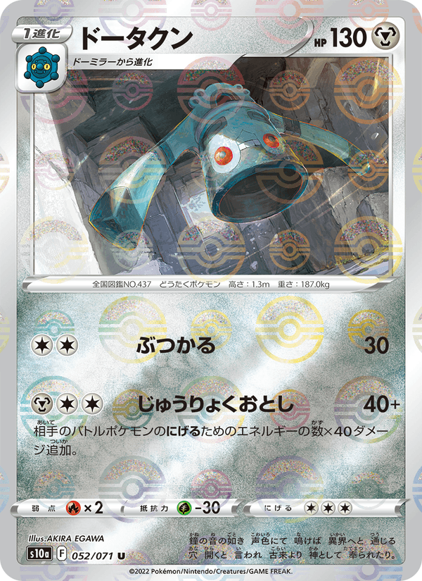 Bronzong