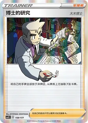 Professor's Research