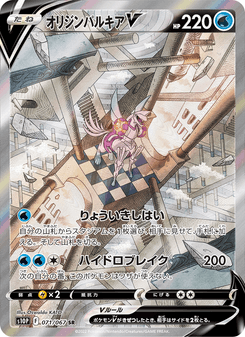 Palkia V