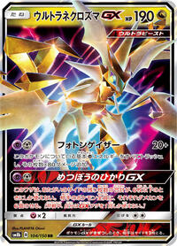 Necrozma GX