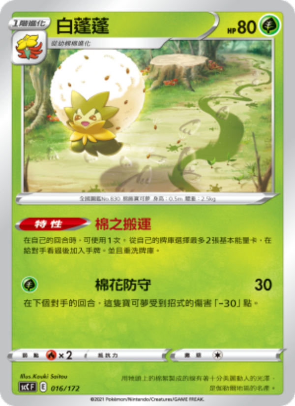 白蓬蓬