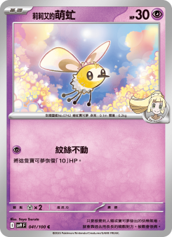 Cutiefly