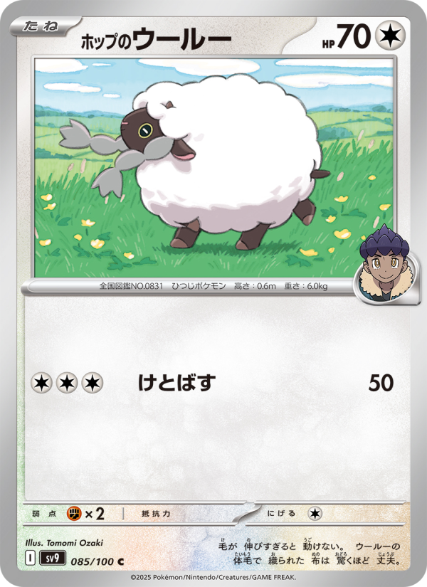 Wooloo
