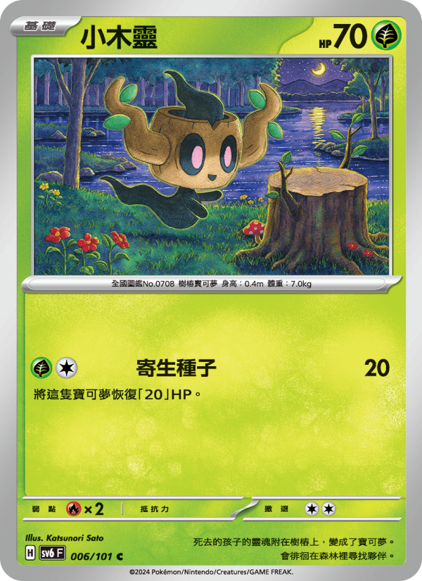Phantump