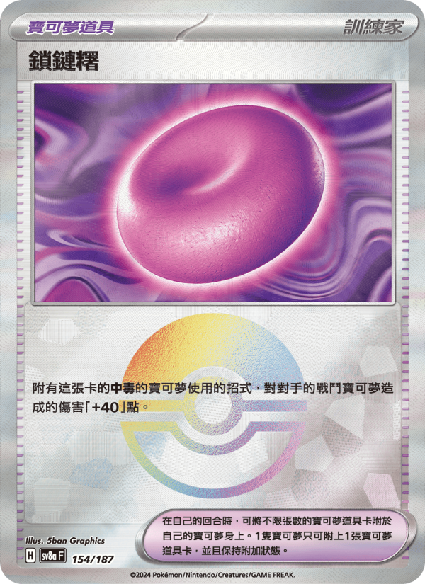鎖鏈糬