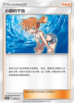 Misty's Determination