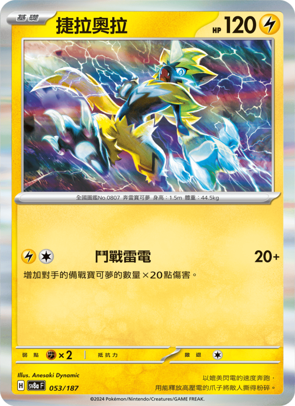 Zeraora