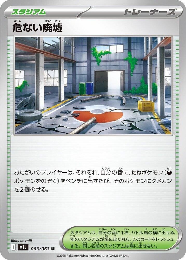 危ない廃墟
