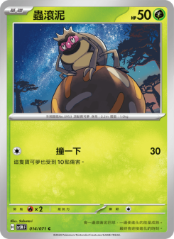 蟲滾泥