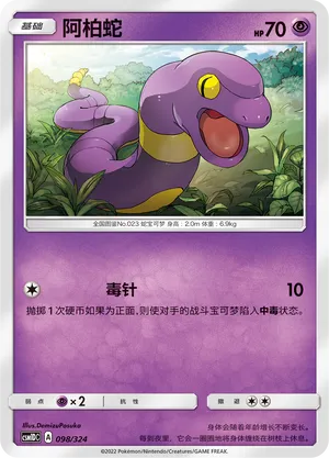 Ekans