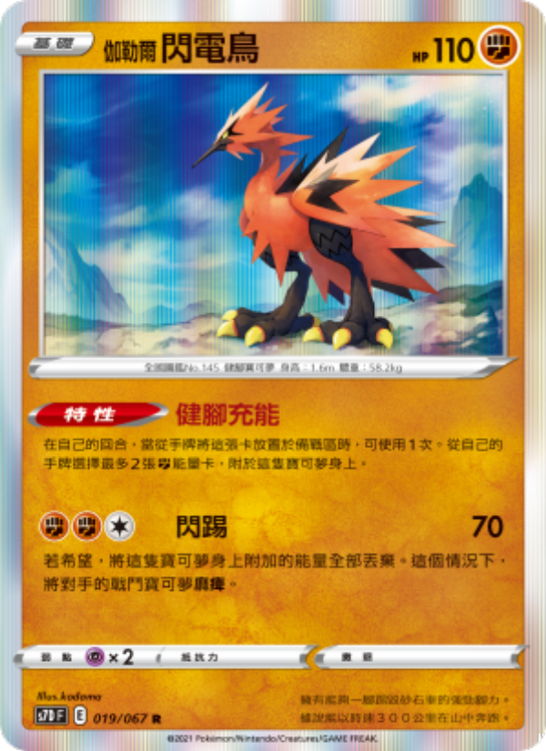 伽勒爾 閃電鳥