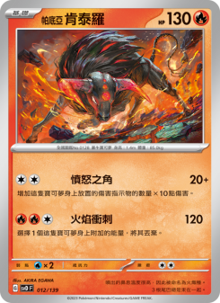 帕底亞 肯泰羅