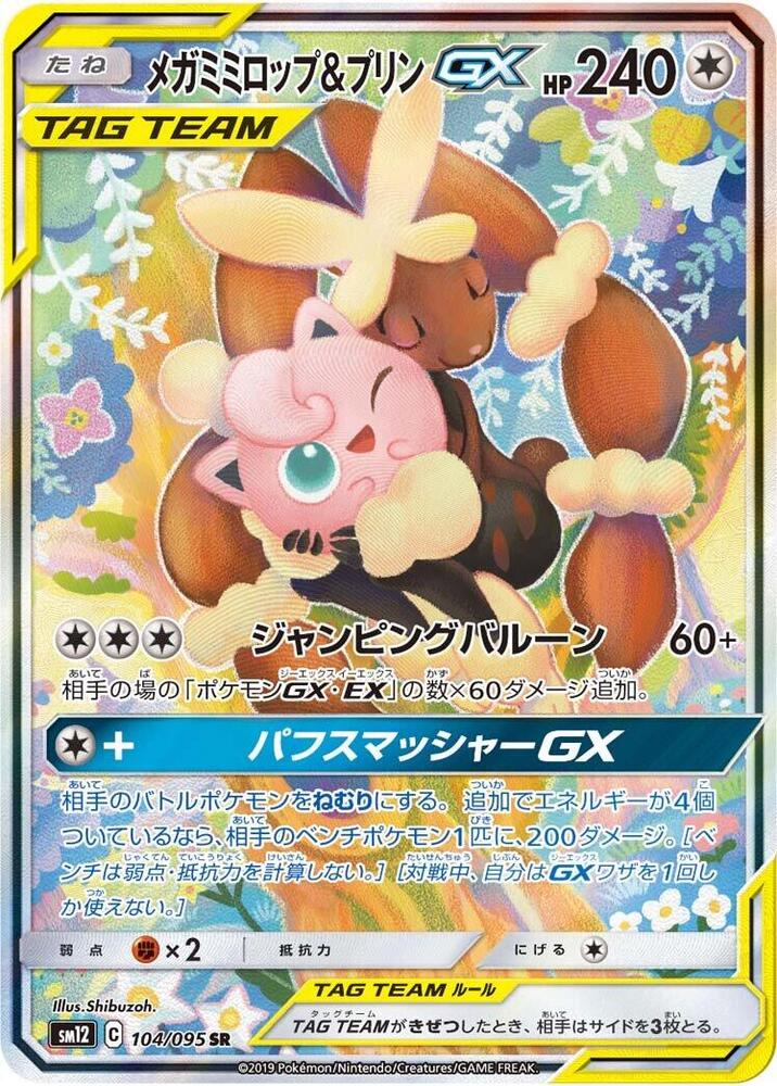 Lopunny & Jigglypuff GX
