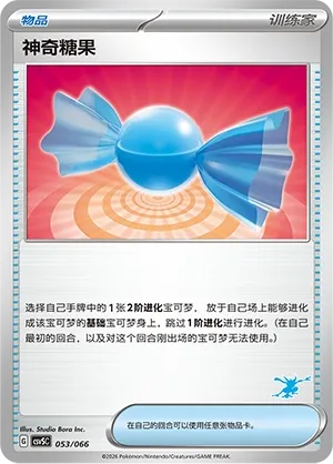 Rare Candy