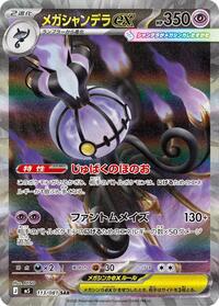 Chandelure ex