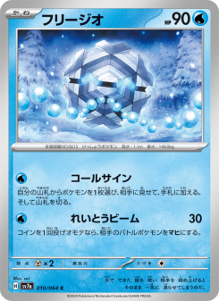 Cryogonal