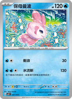 保母曼波