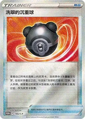 Hisuian Heavy Ball