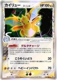 Dragonite