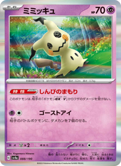 Mimikyu