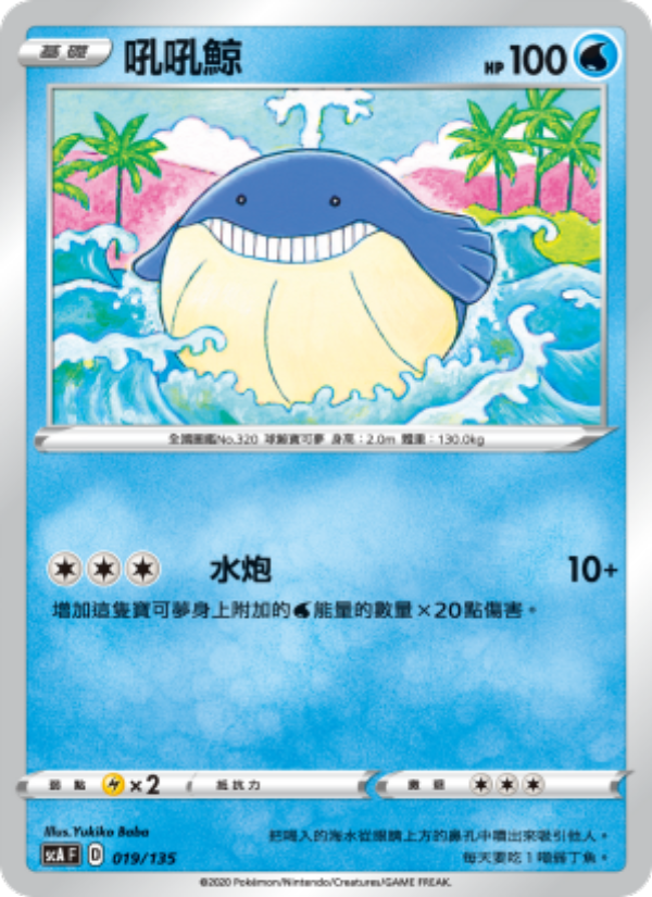 吼吼鯨
