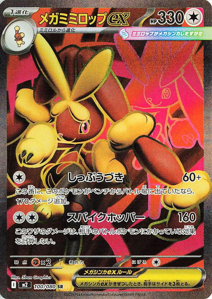 Lopunny ex