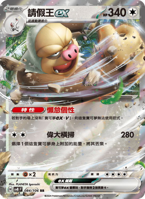 請假王ex