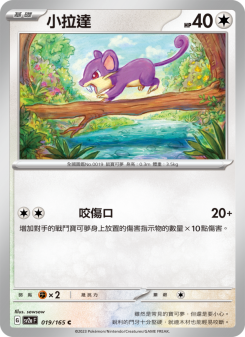 Rattata