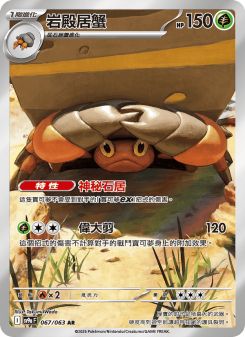 Crustle
