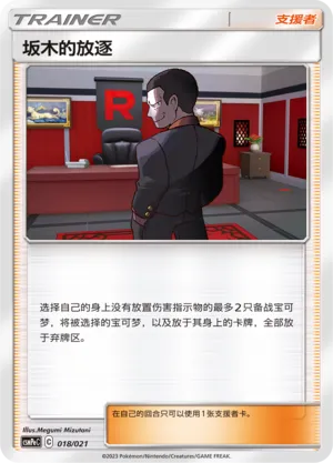 Giovanni's Exile