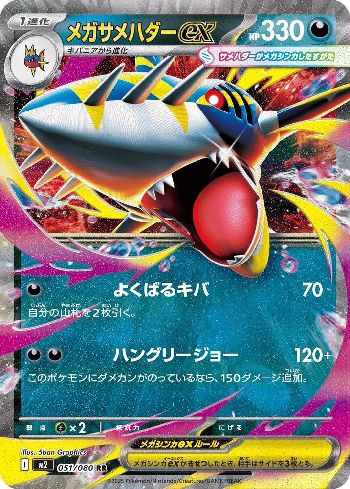 Sharpedo ex