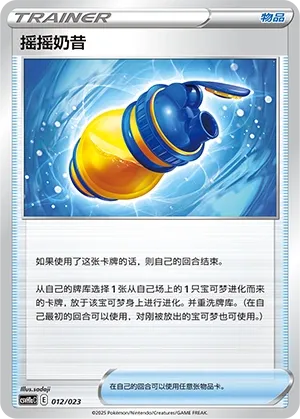 Boost Shake