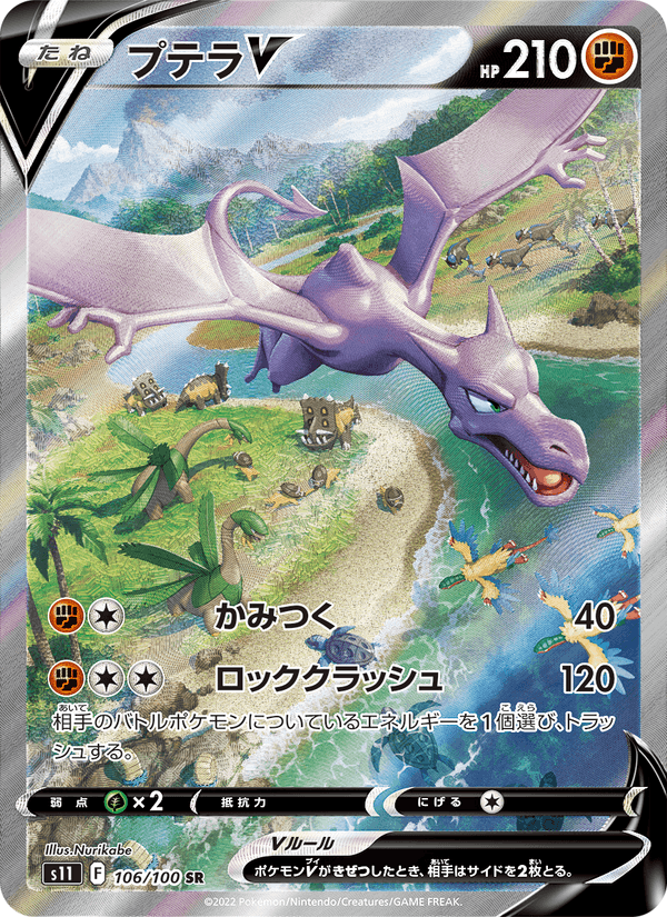 Aerodactyl V