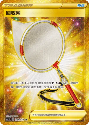 Scoop Up Net