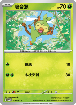 Grookey