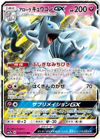 Ninetales GX