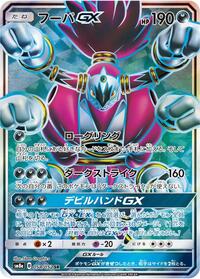 Hoopa GX