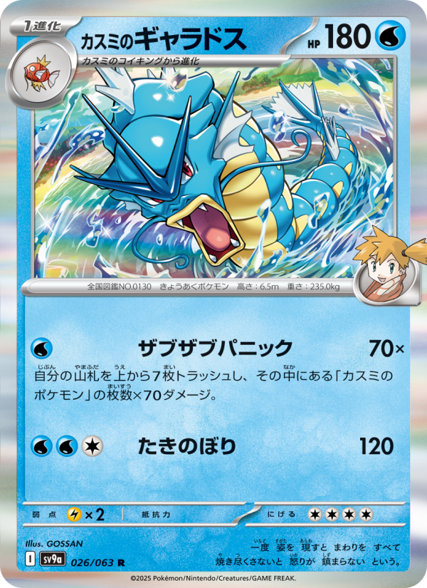 Gyarados