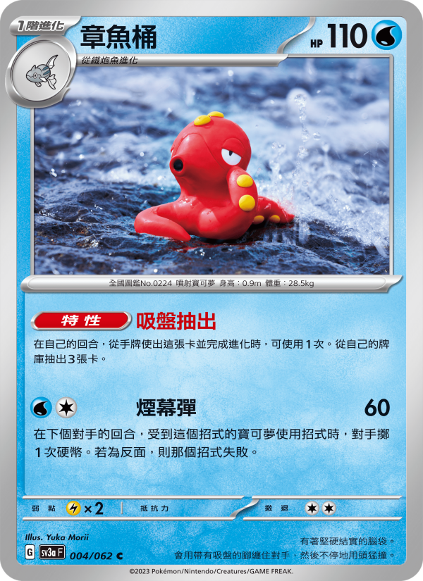 Octillery