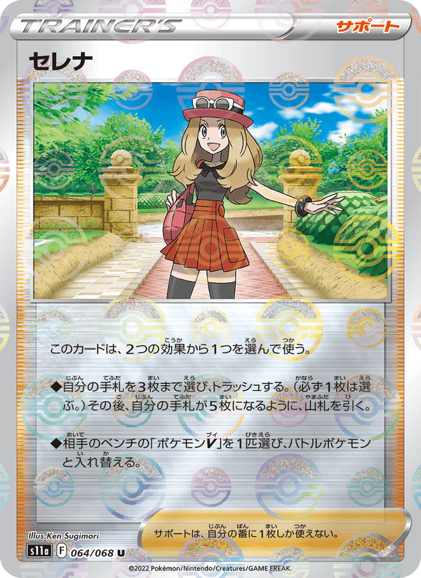 セレナ