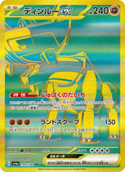 Ting-Lu ex